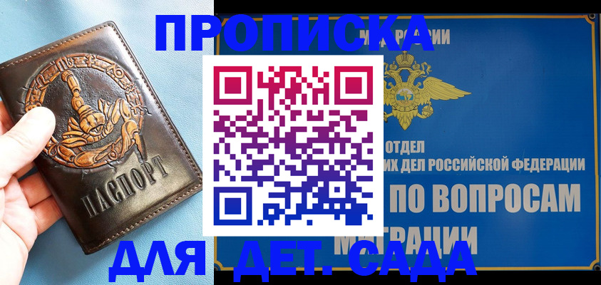 временная регистрация купить в Ясном
