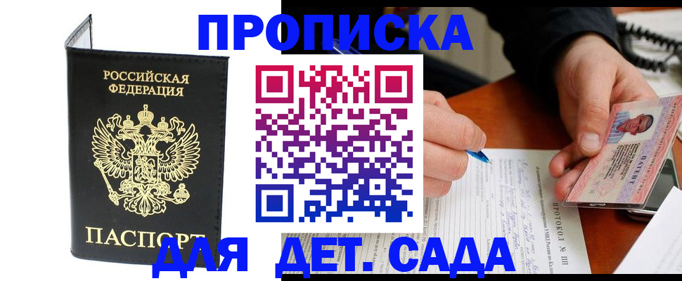 прописка от собственника в Ясном