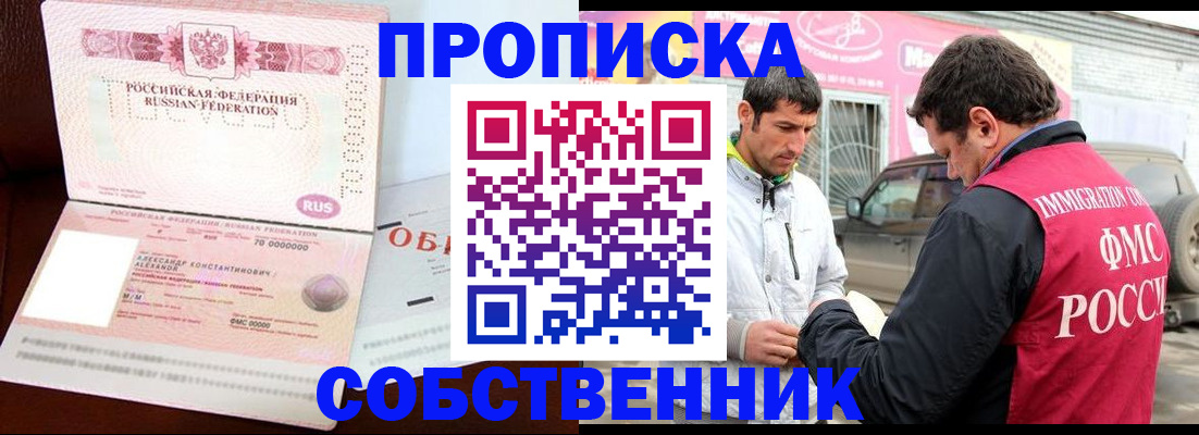 временная прописка в Ясном